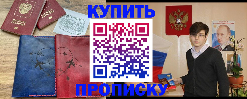 временная регистрация купить в Курске