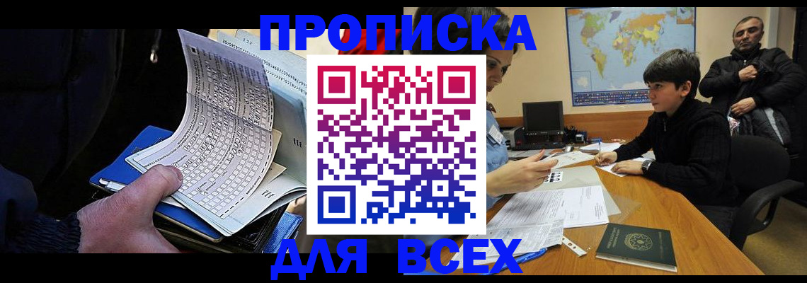 прописка в квартире в Курске