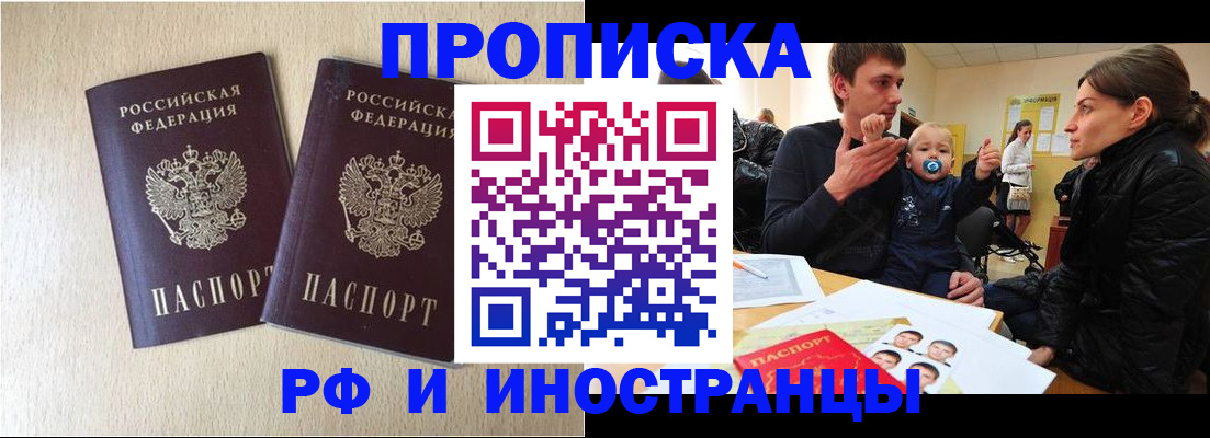 временная регистрация законно в Курске